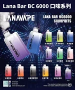 LANA拋棄式6000口