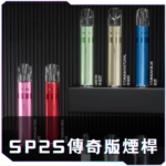 SP2S钛金屬系列主機