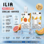 ILIA哩亞一代通用煙彈