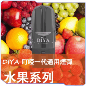 53cac1de-af60-492d-8810-28982097e114 DIYA叮啞一代煙彈:圖片 1