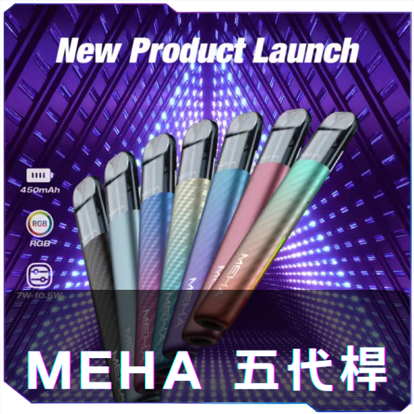 MEHA-五代電子煙主機-1-600x600-1.png MEHA魅嗨五代主機:圖片 1