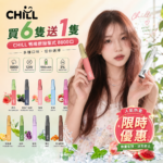 CHILL拋棄式8800口<br>[買六隻送一隻]